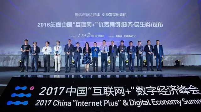 中國招標投標公共服務平臺喜獲2016年度中國“互聯網+”十大優秀案例獎