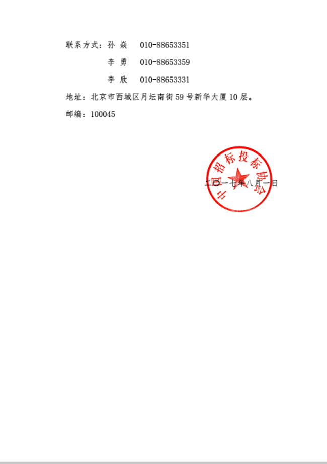 中國招標投標協會關于征集基礎設施和公共服務領域政府和社會資本合作項目典型案例的通知