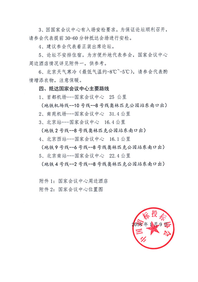 關于第二屆中國“互聯網+”招標采購發展論壇的補充通知