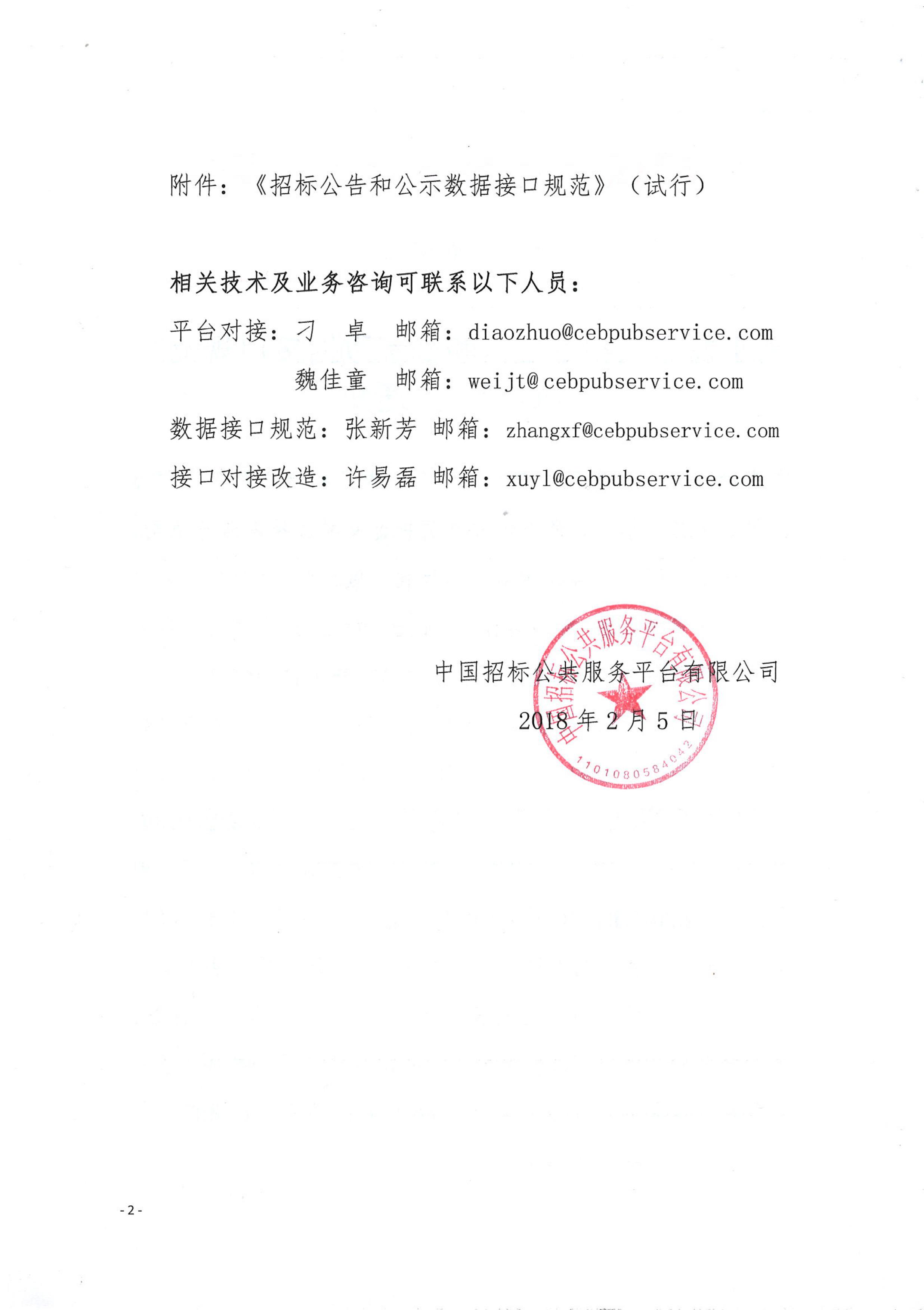 關于發布《招標公告和公示數據接口規范》（試行）的通知