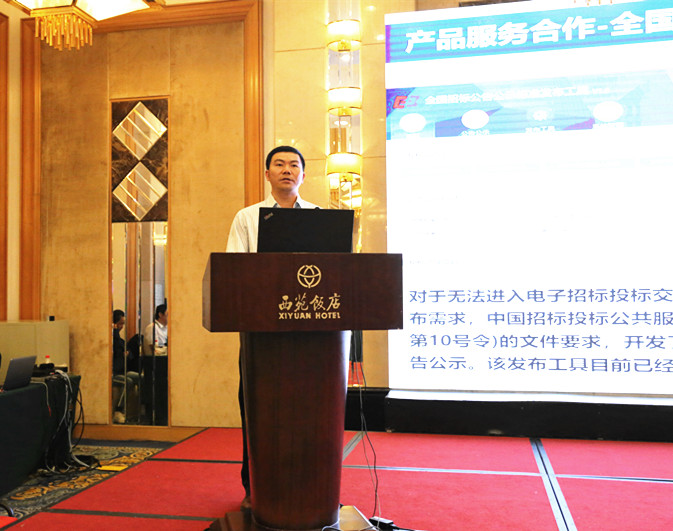 “互聯網+”招標采購與公共服務發展創新研討會在京召開