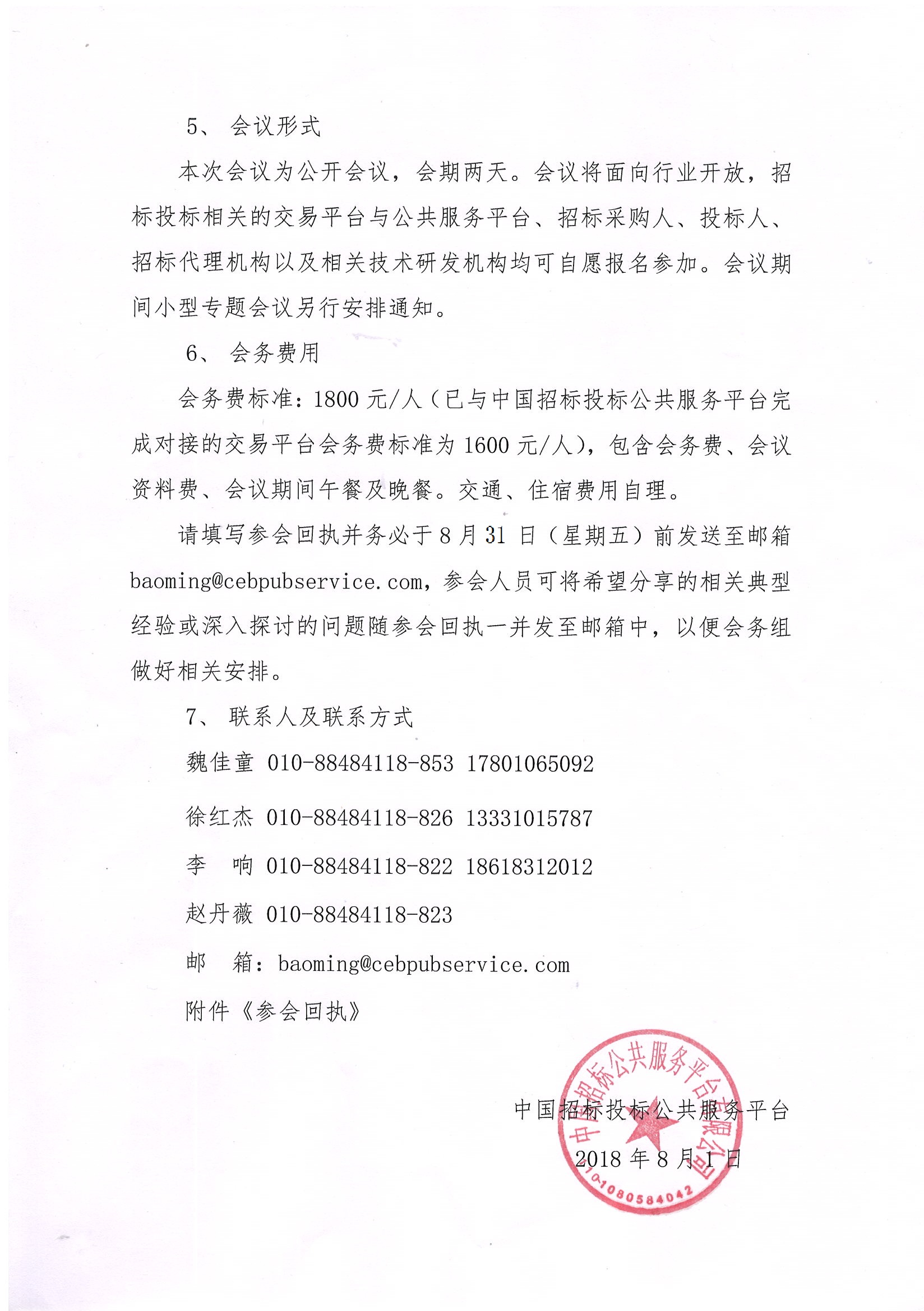 電子招標投標交易與公共服務業務交流研討會通知