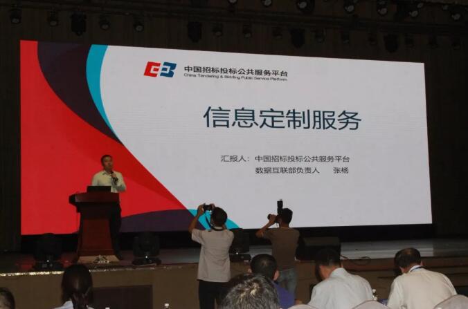 新時代 新生態 新模式：電子招標投標交易與公共服務創新協同研討會召開