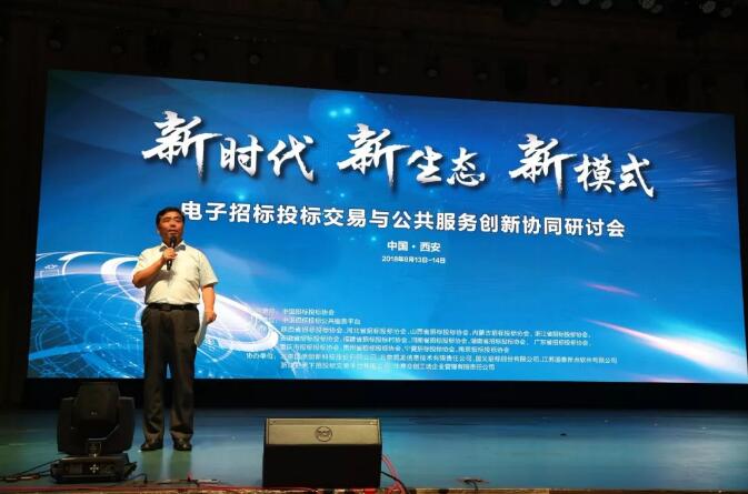 新時代 新生態 新模式：電子招標投標交易與公共服務創新協同研討會召開