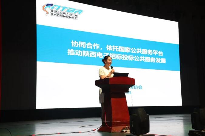 新時代 新生態 新模式：電子招標投標交易與公共服務創新協同研討會召開