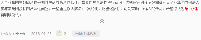 《修法進行時》二期系列問答五：為提高招標效率，是否可以把多個同類項目集中招標？