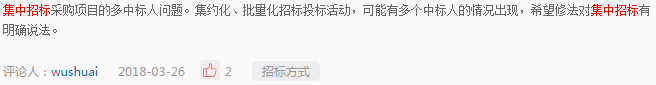 《修法進行時》二期系列問答五：為提高招標效率，是否可以把多個同類項目集中招標？