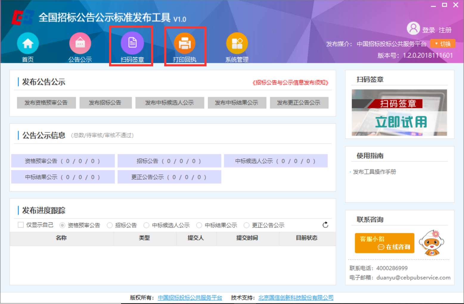公共服務再升級——國家平臺掃碼簽章、發布回執服務正式上線！