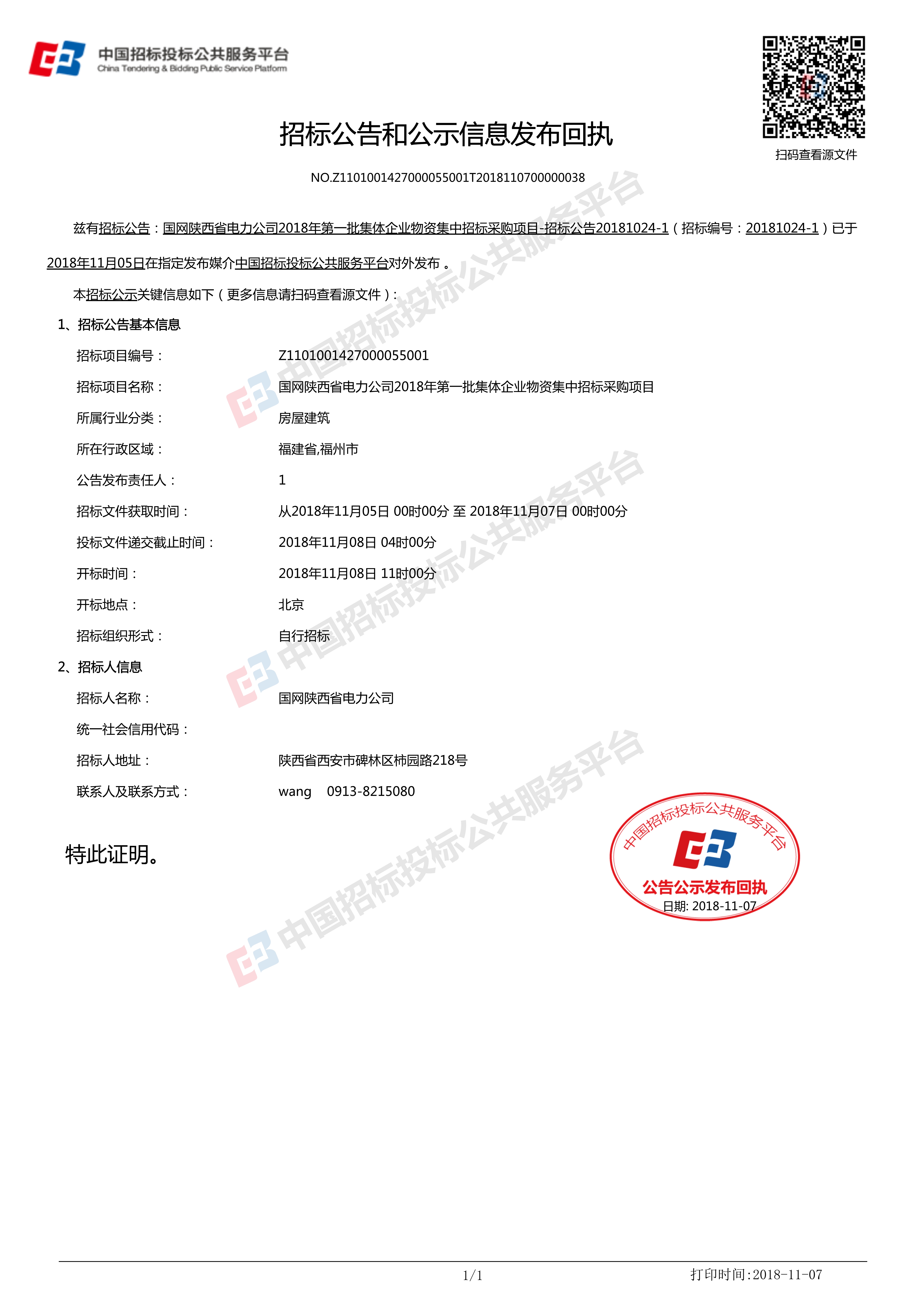 公共服務再升級——國家平臺掃碼簽章、發布回執服務正式上線！