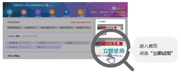 公共服務再升級——國家平臺掃碼簽章、發布回執服務正式上線！