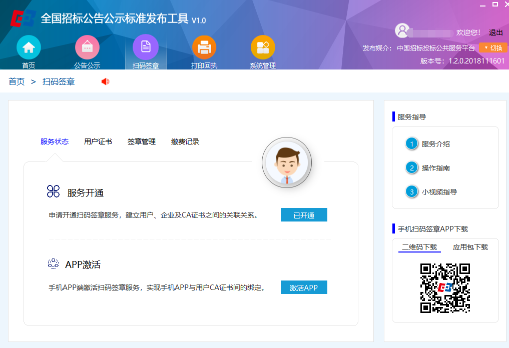 公共服務再升級——國家平臺掃碼簽章、發布回執服務正式上線！