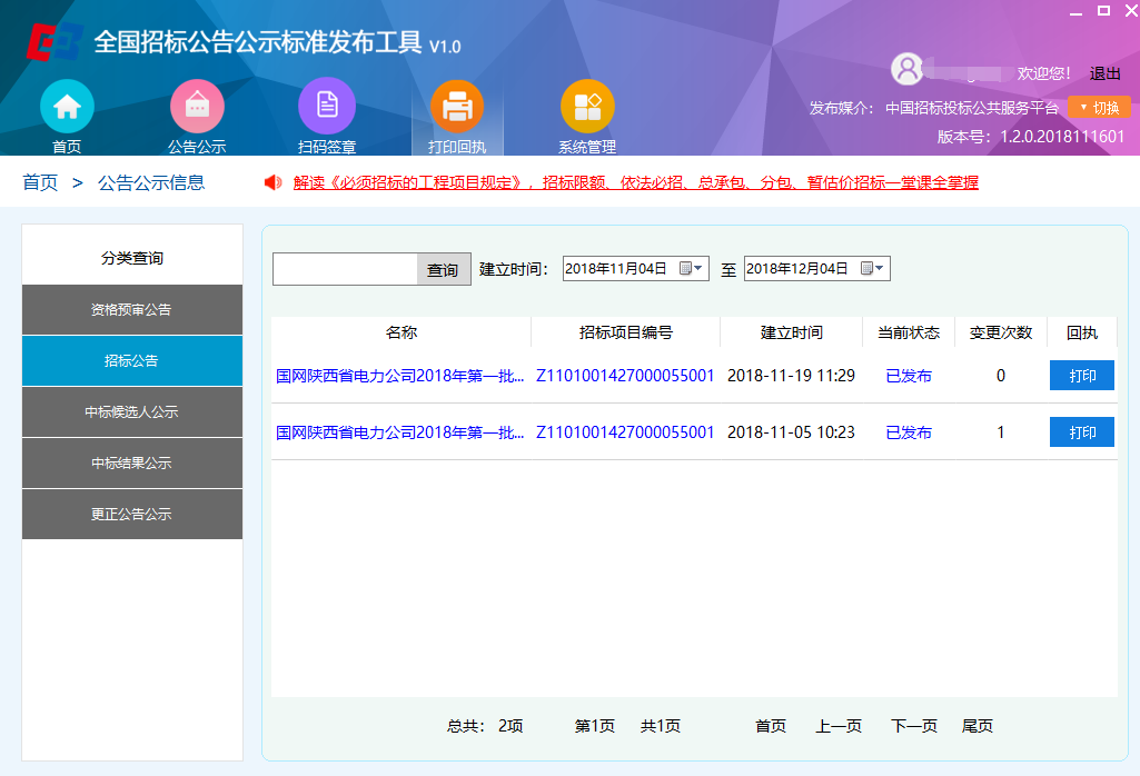 公共服務再升級——國家平臺掃碼簽章、發布回執服務正式上線！