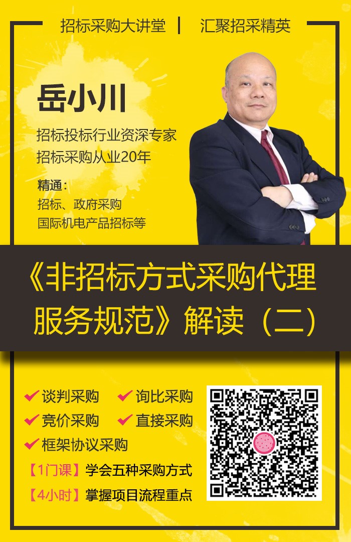 談判、詢比、競價、直采、框架協議采購，怎么操作算規范？《非招標方式采購代理服務規范》解讀