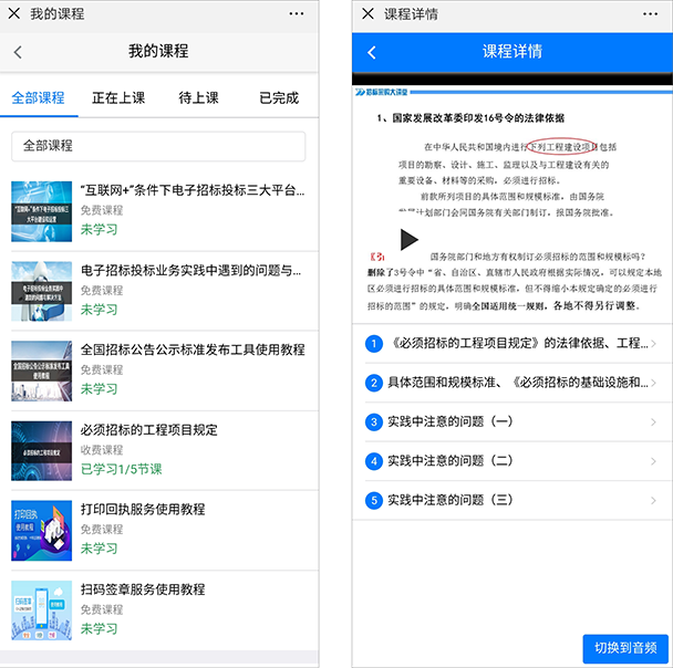 手機學(xué)習(xí)更方便——招采大講堂微信端服務(wù)介紹