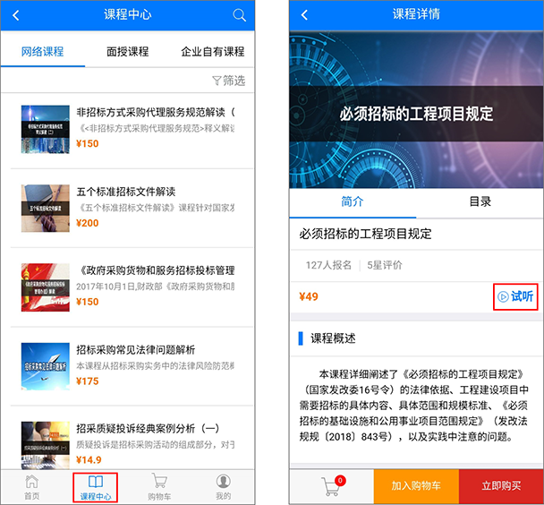手機學(xué)習(xí)更方便——招采大講堂微信端服務(wù)介紹