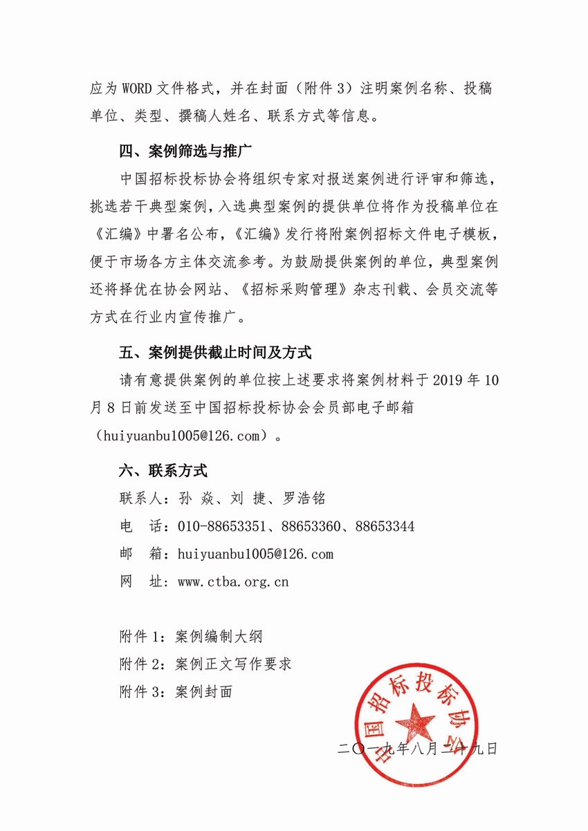 關于征集BIM技術應用項目招標典型案例的通知