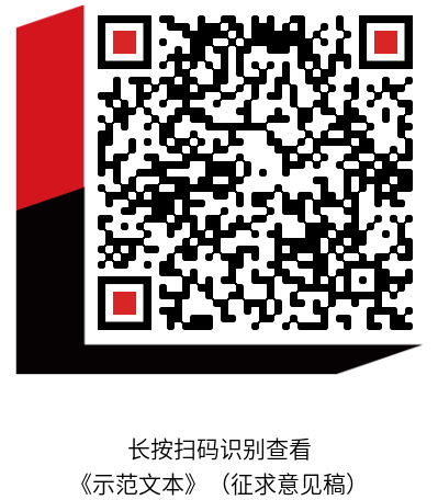  住建部發布全過程工程咨詢服務合同示范文本（征求意見稿）