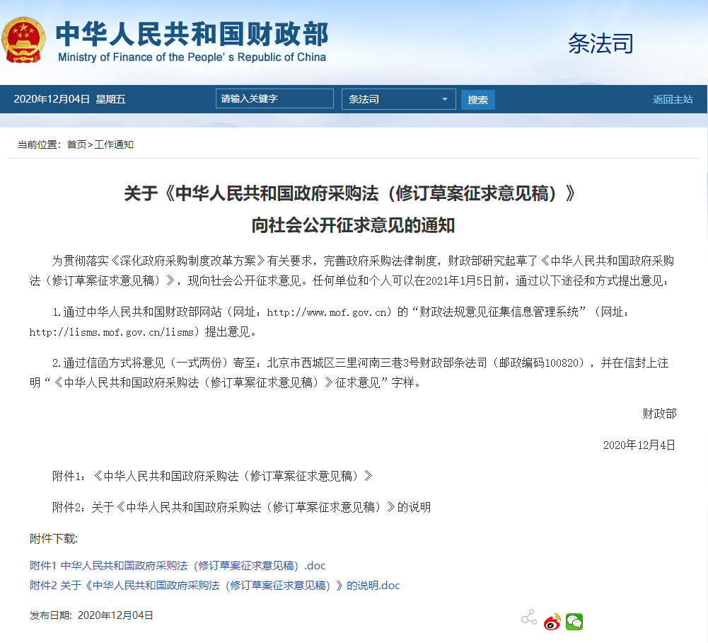 招標采購行業一周要聞（11月30日-12月06日）