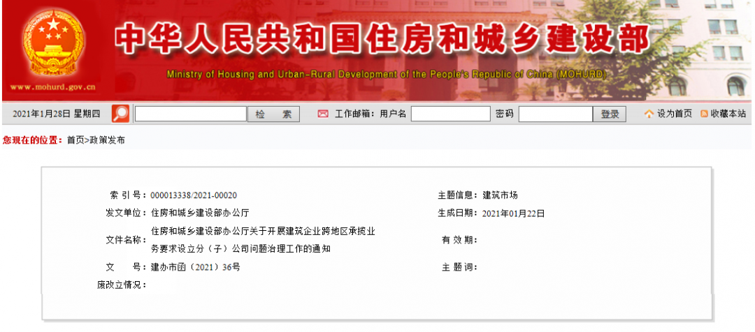 住建部：清理招標文件中將投標企業中標后承諾設立分（子）公司作為評審因素等做法