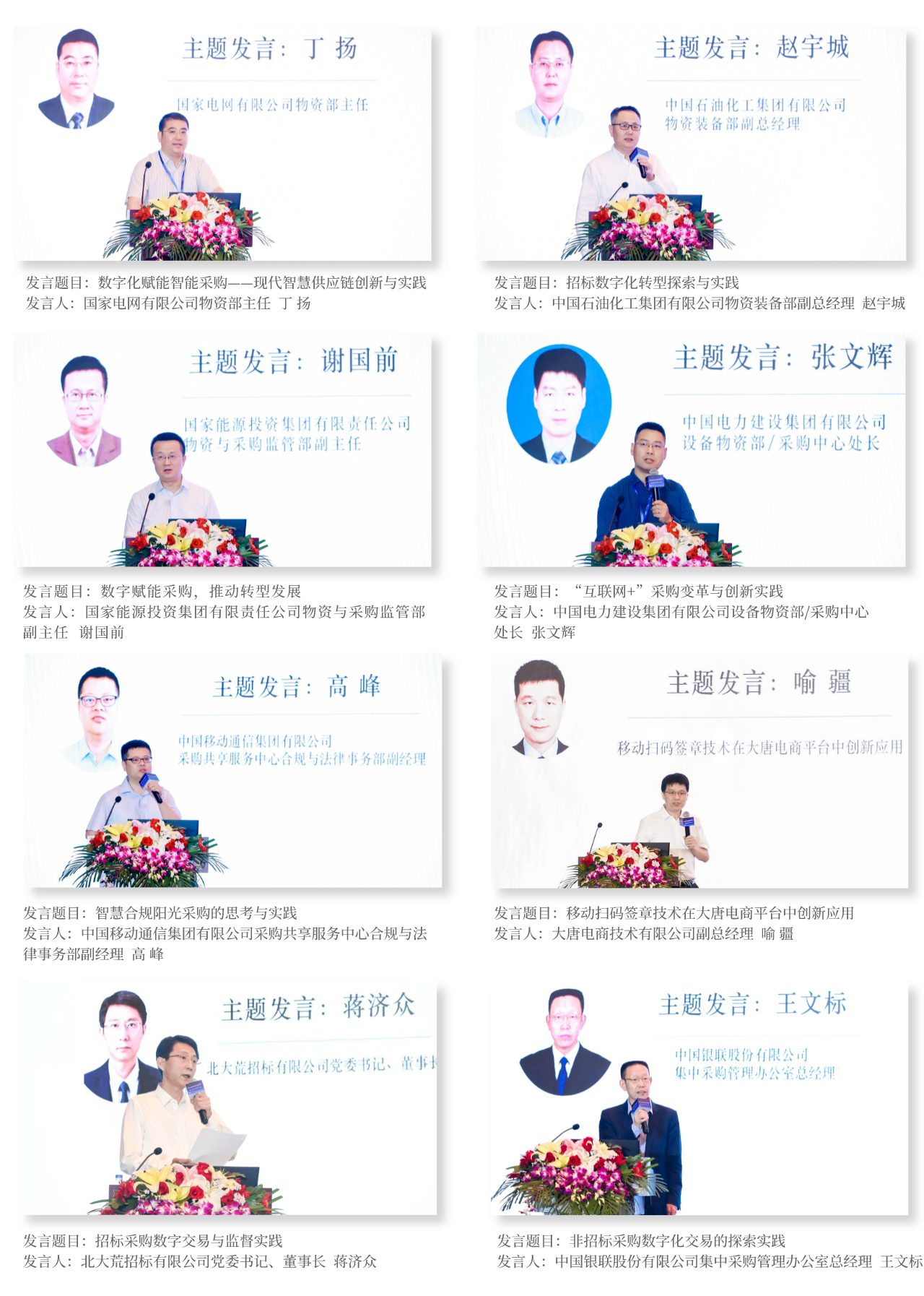 協同共建招標采購全流程數字化實踐應用研討會在南京召開