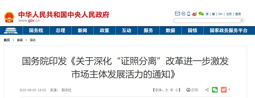 招標采購行業一周要聞（5月31日-6月6日）