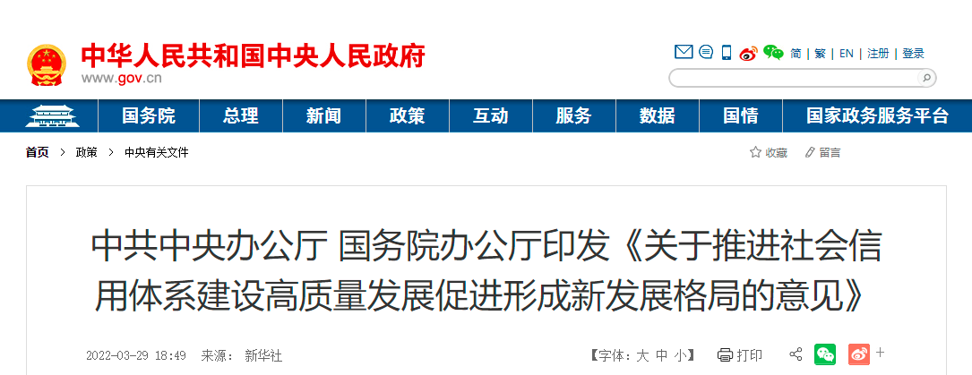 中辦國辦:推進工程建設、招標投標重點領域信用分級分類監管