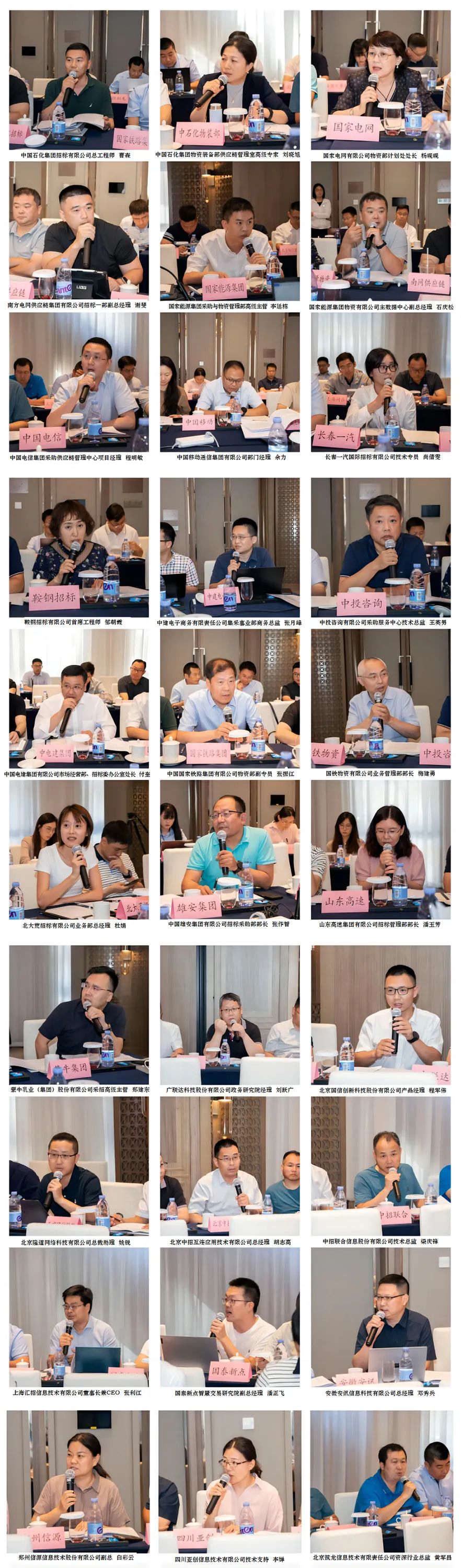 國家標準《電子采購交易規范(非招標方式)》行業論證會順利召開