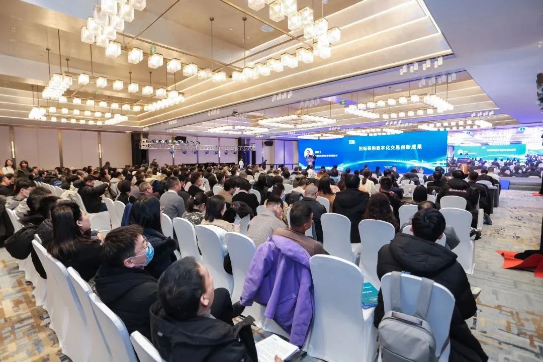 深化數字化應用 賦能高質量發展——2023招標采購數字化發展大會在北京舉行