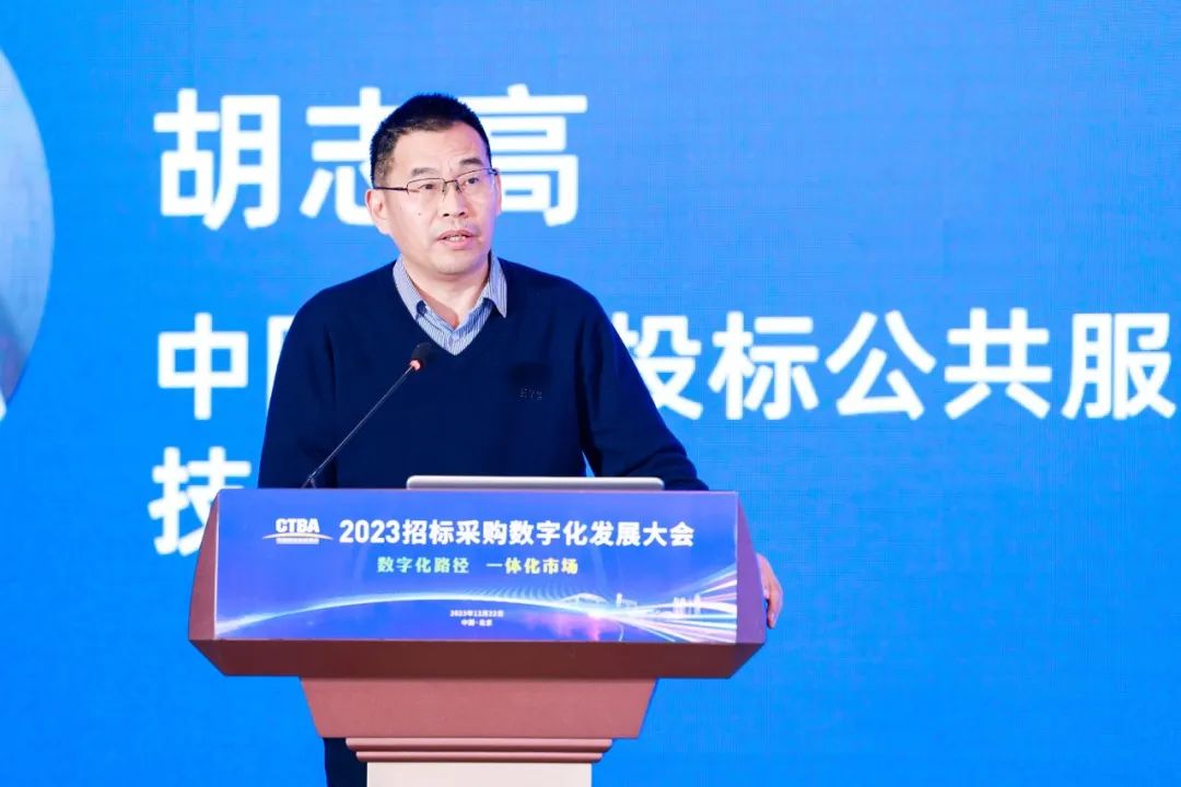 深化數字化應用 賦能高質量發展——2023招標采購數字化發展大會在北京舉行
