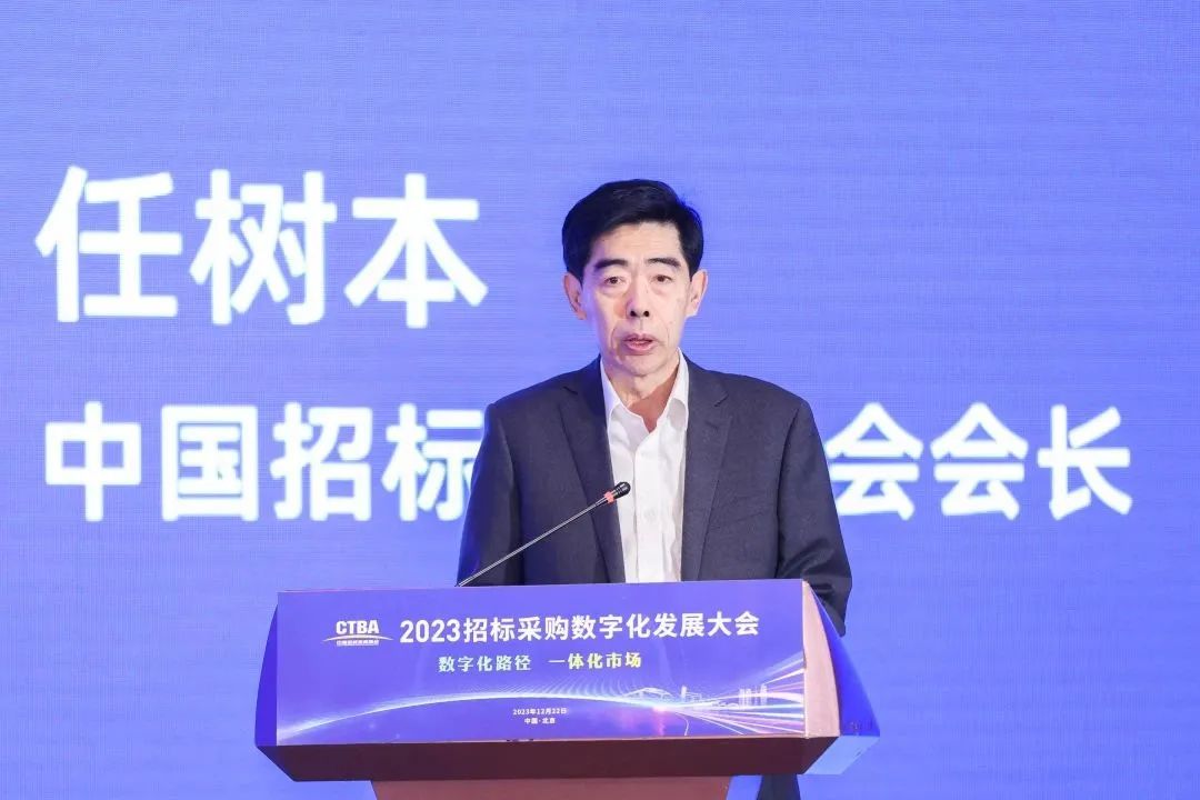 深化數字化應用 賦能高質量發展——2023招標采購數字化發展大會在北京舉行