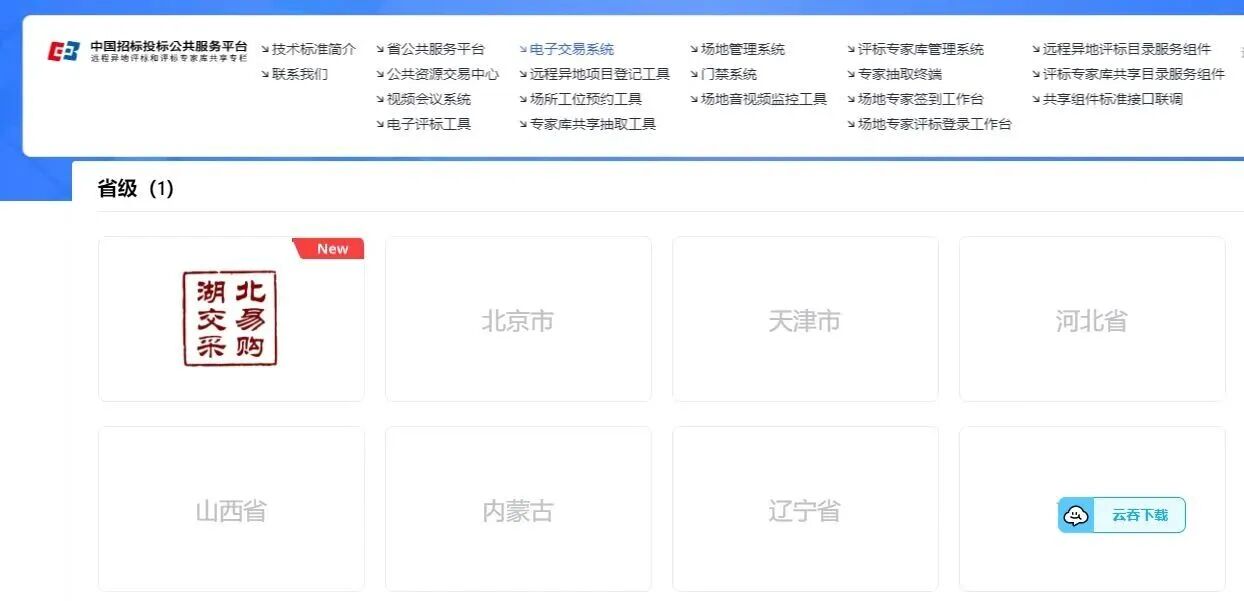 遠(yuǎn)程異地評標(biāo)，湖北首例執(zhí)行、首個“點(diǎn)亮”