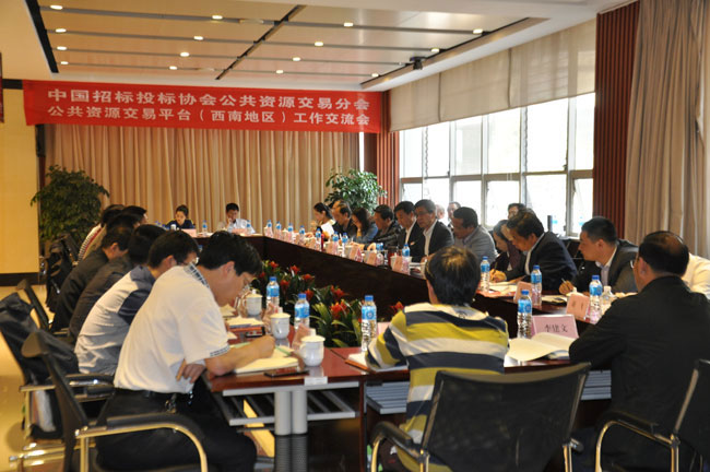 全國整合建立公共資源交易平臺(西南地區)工作交流會在昆明召開