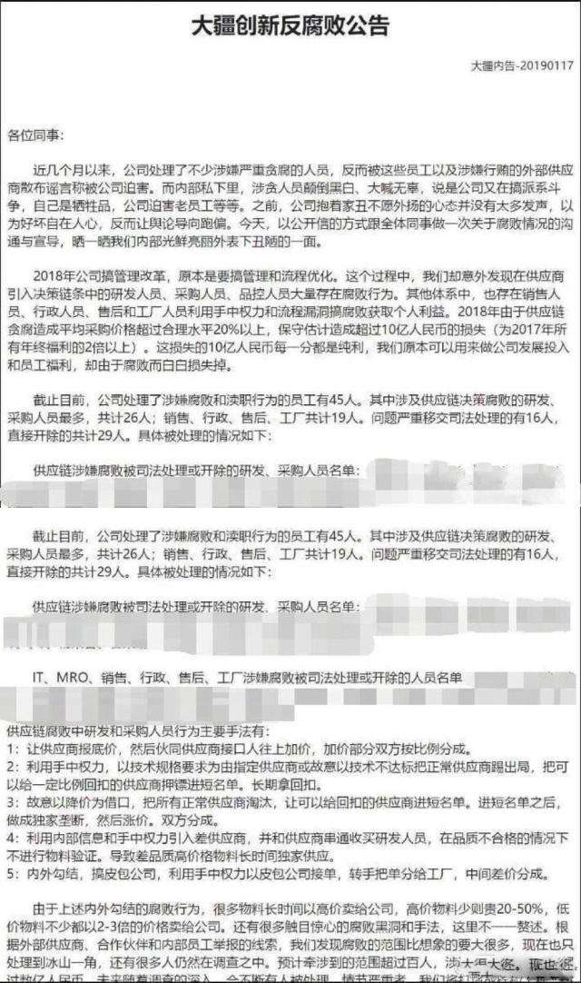大疆采購腐敗損失10億 企業采購反腐敗要這樣做